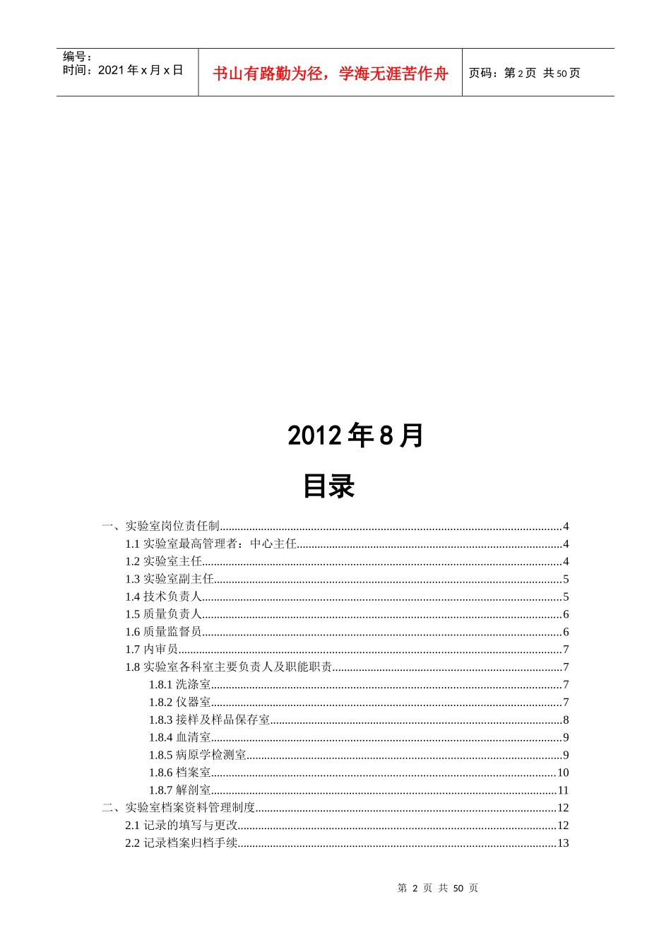 动物疫病预防控制中心兽医实验室管理制度_第2页