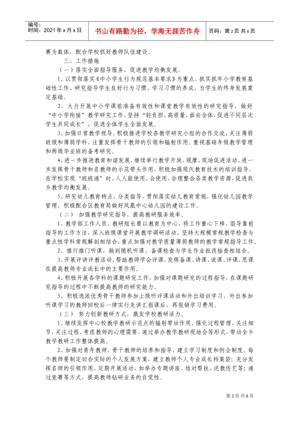 凤凰学校教学教研年度工作计划书_第2页