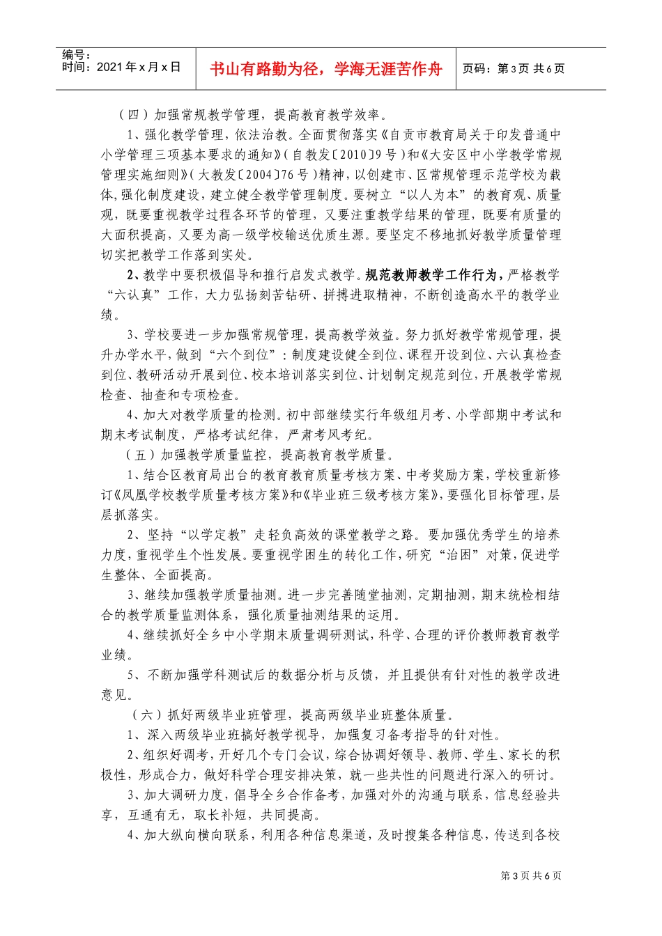 凤凰学校教学教研年度工作计划书_第3页