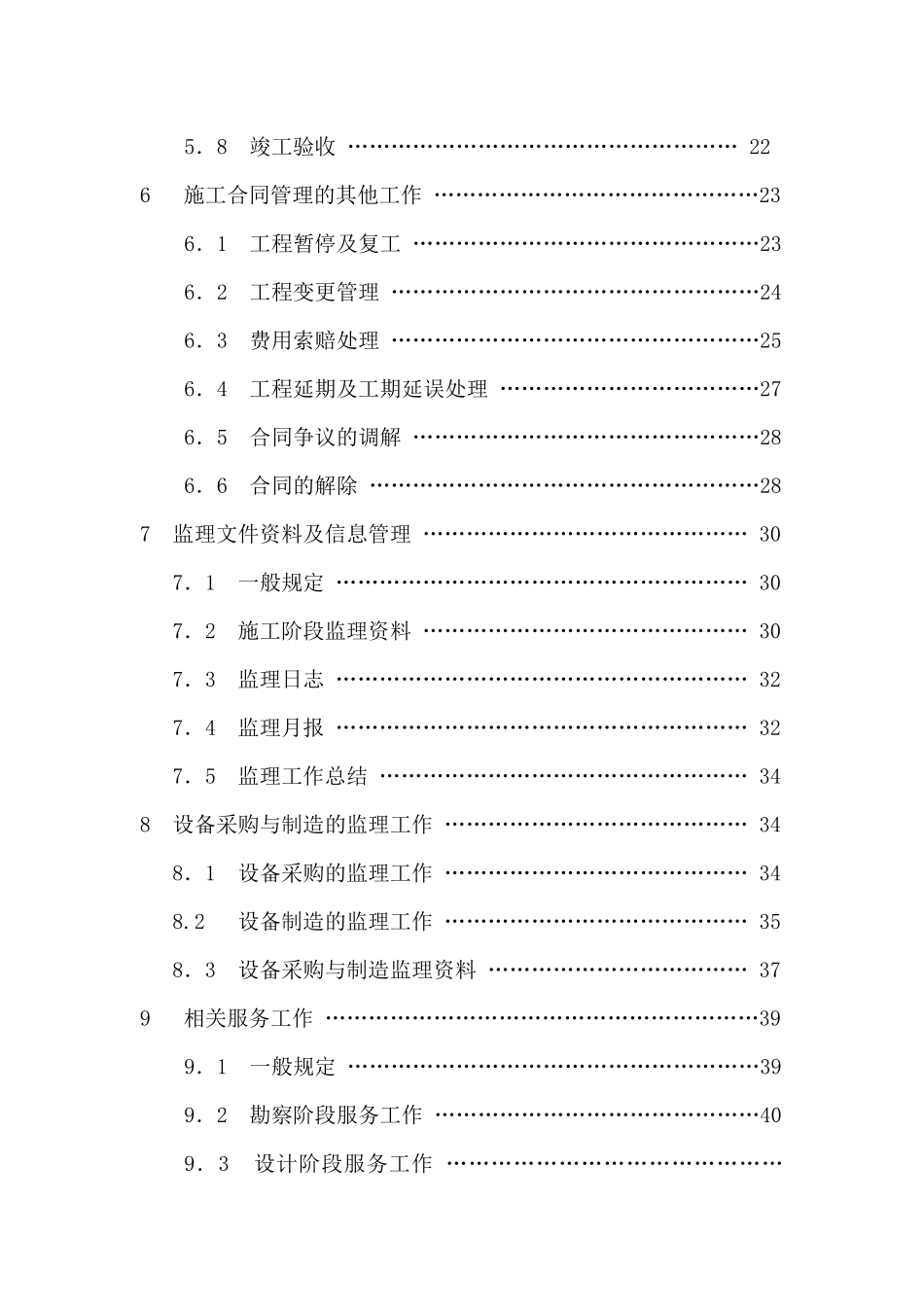 建设工程监理规范(征求意见稿修订版)_第3页