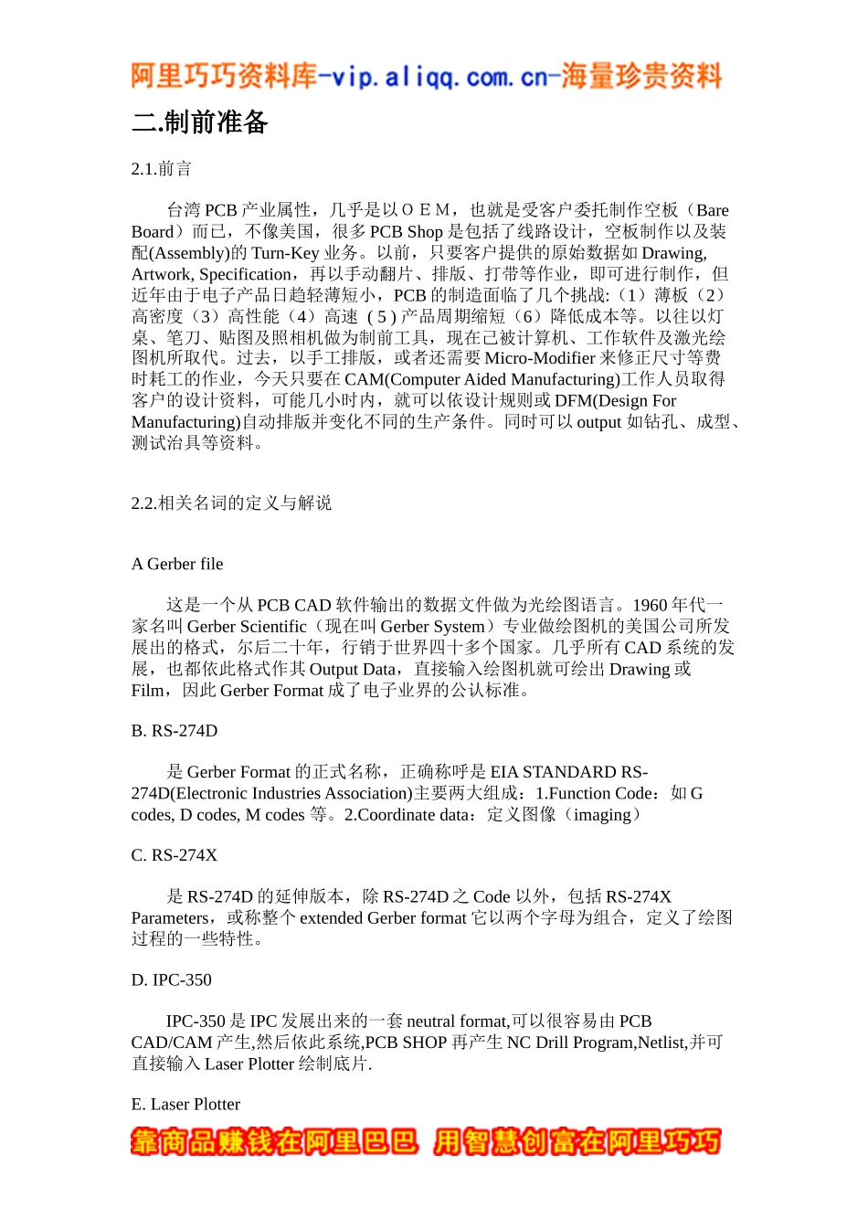 制造流程及说明_第2页