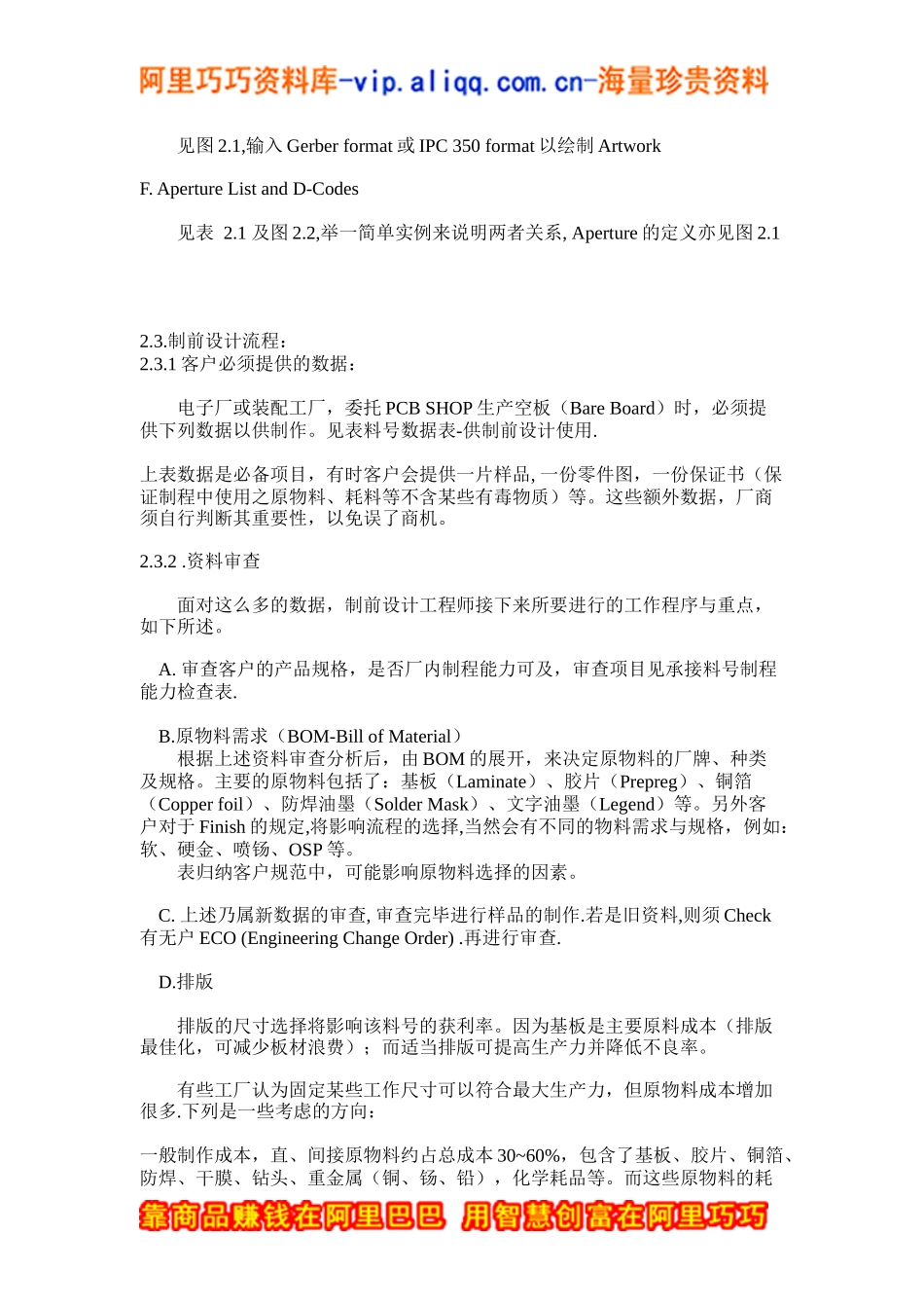 制造流程及说明_第3页