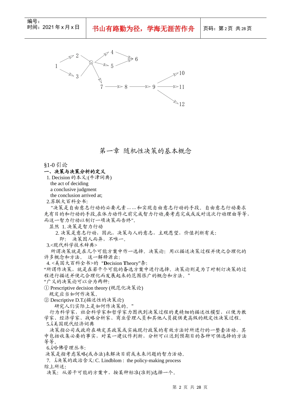 决策理论和方法培训资料_第2页