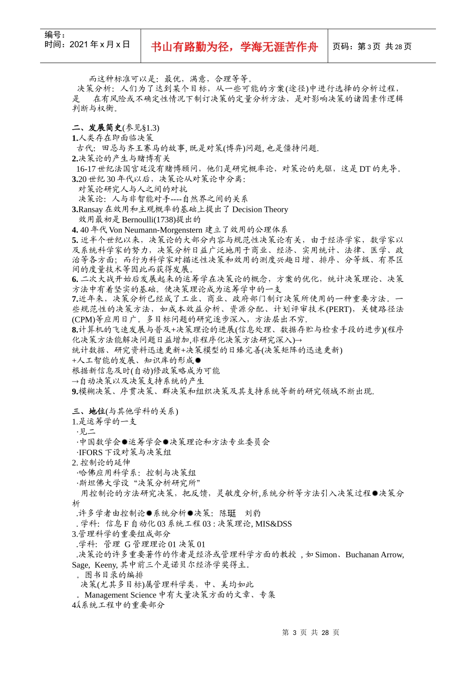 决策理论和方法培训资料_第3页