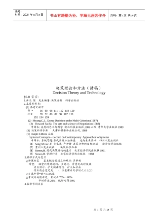 决策理论和方法培训资料