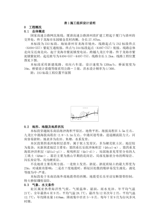 厦漳高速公路漳州段扩建工程施工组织设计方案说明