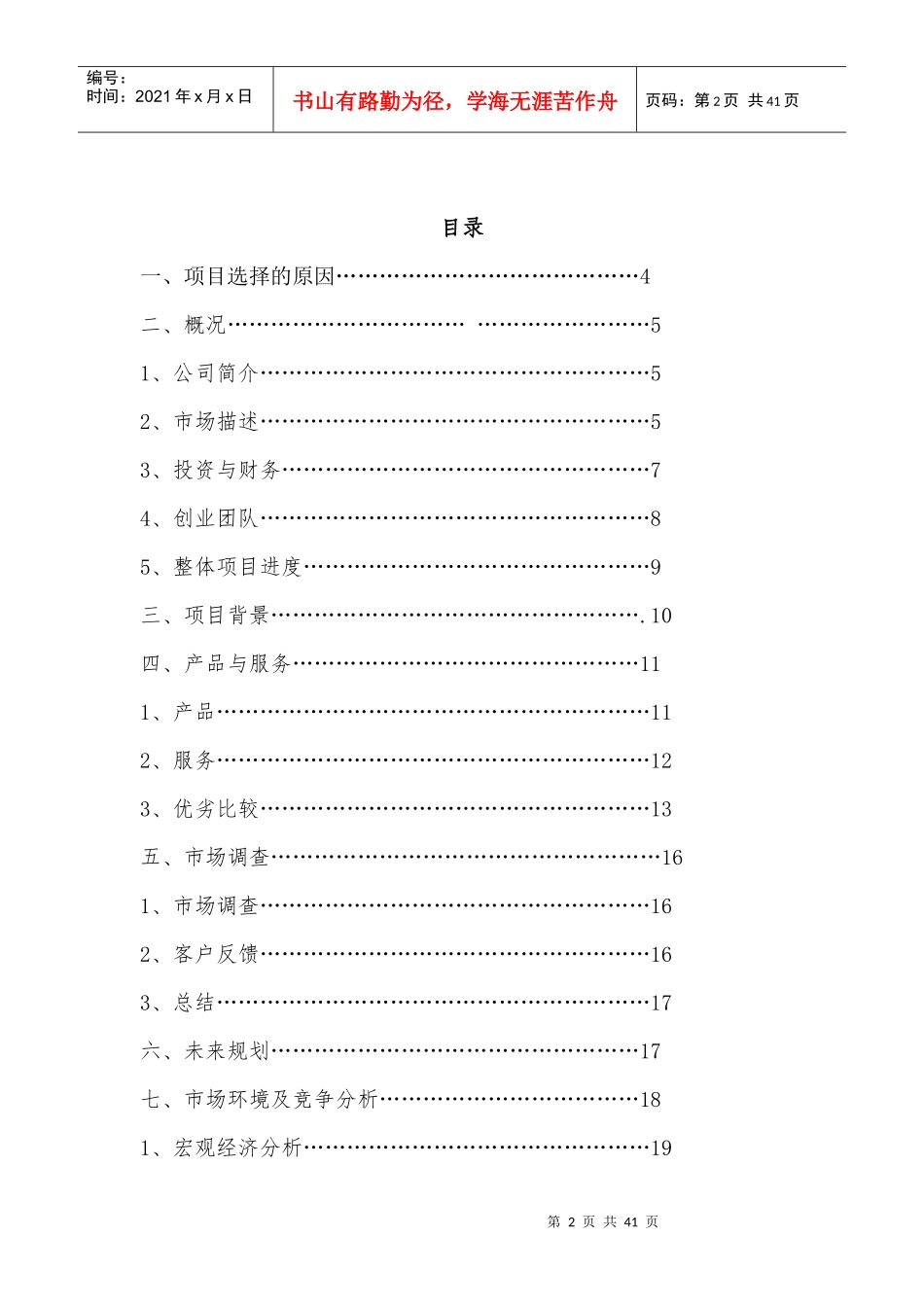 创业计划书实例3--快来捞投资公司_第2页
