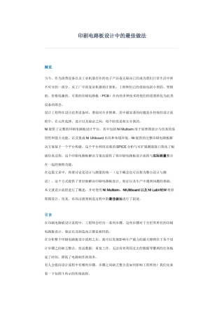 印刷电路板设计中的最佳做法