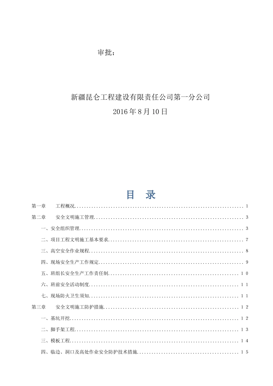 安全文明施工专项措施( 31页)_第2页