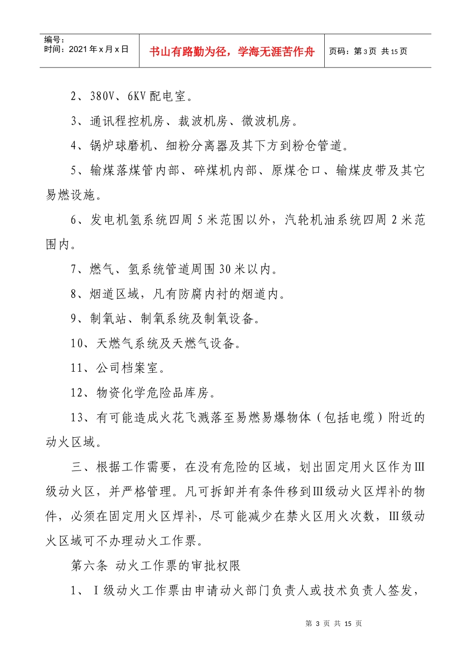 动火作业管理制度(附件)_第3页