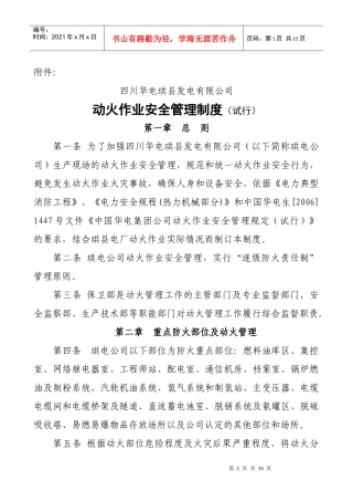 动火作业管理制度(附件)