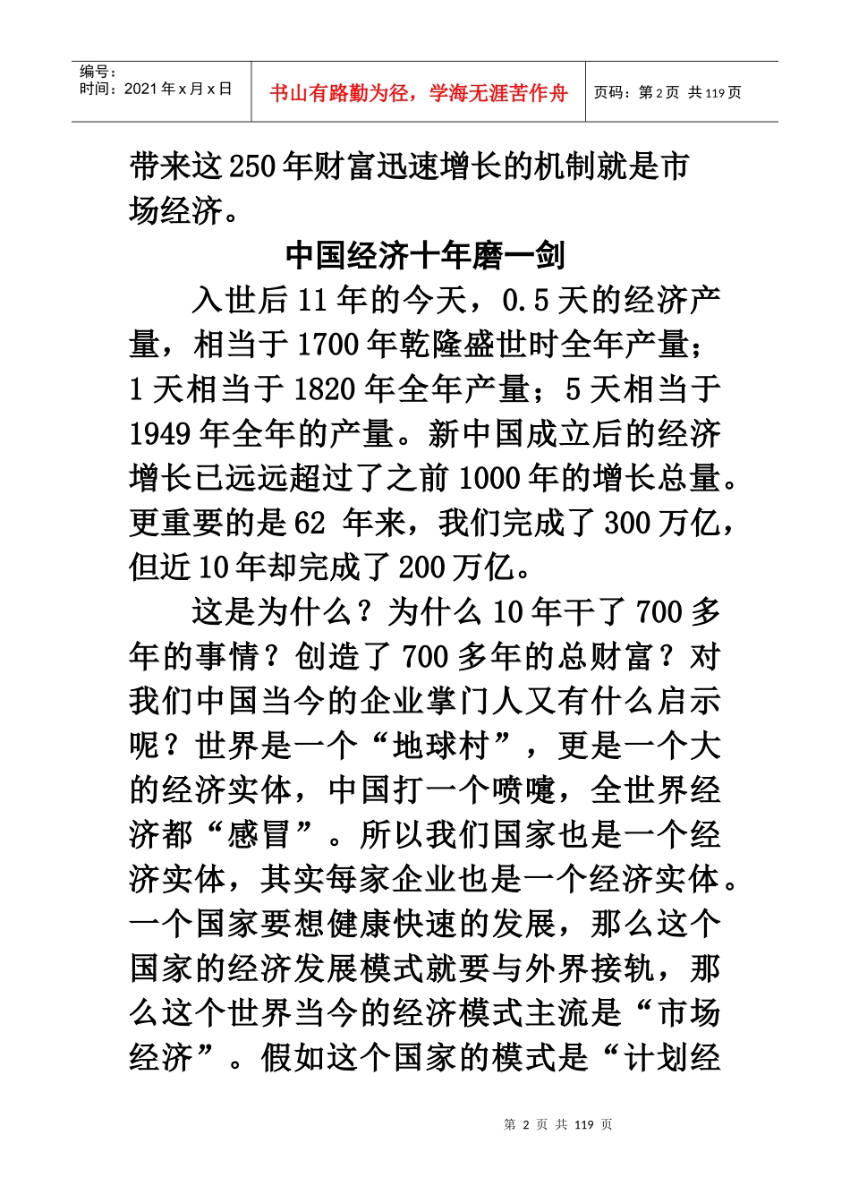 分之合经营操作步骤_第2页