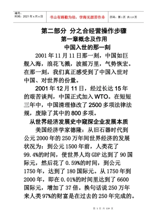 分之合经营操作步骤