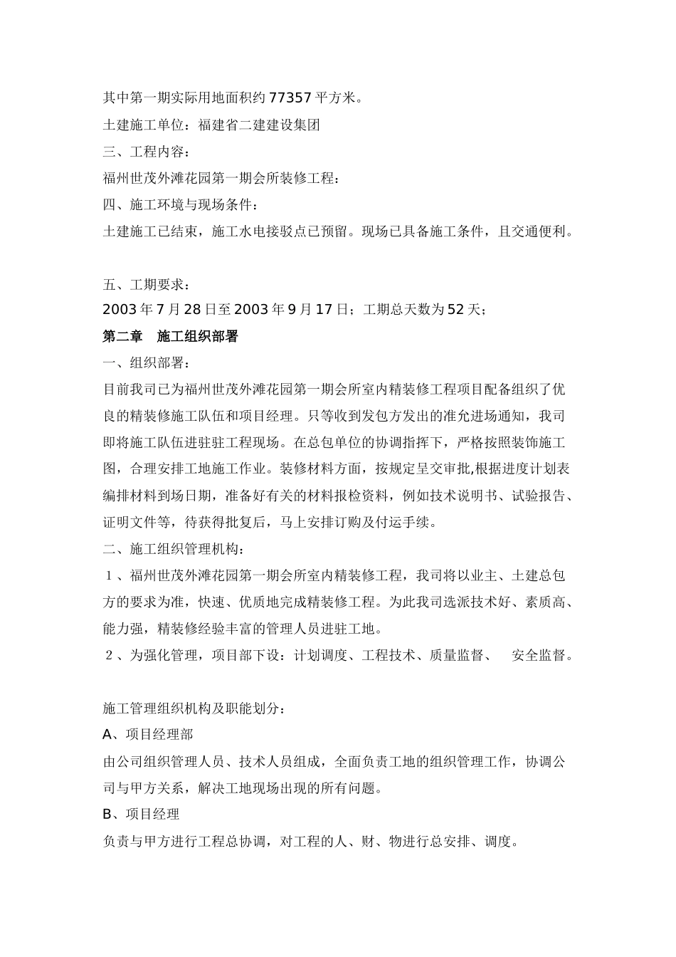 室内装修工程施工组织设计3249152529_第2页