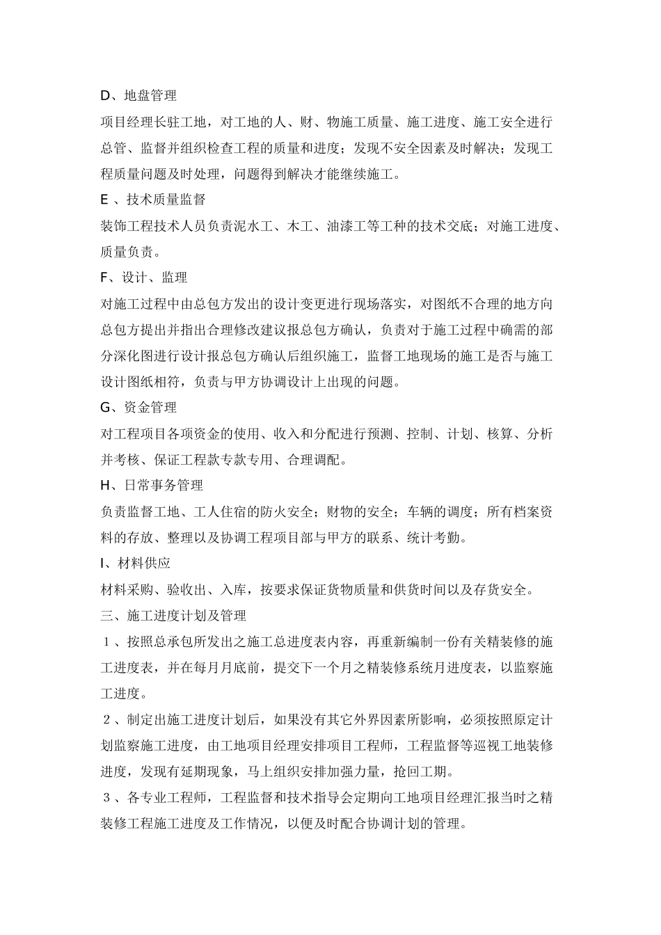 室内装修工程施工组织设计3249152529_第3页