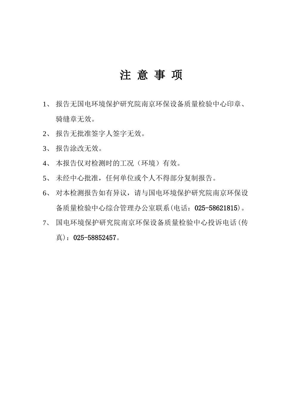 宁波市110kV新桑、乐桑和110kV新河、潘花乐输电线路改_第2页
