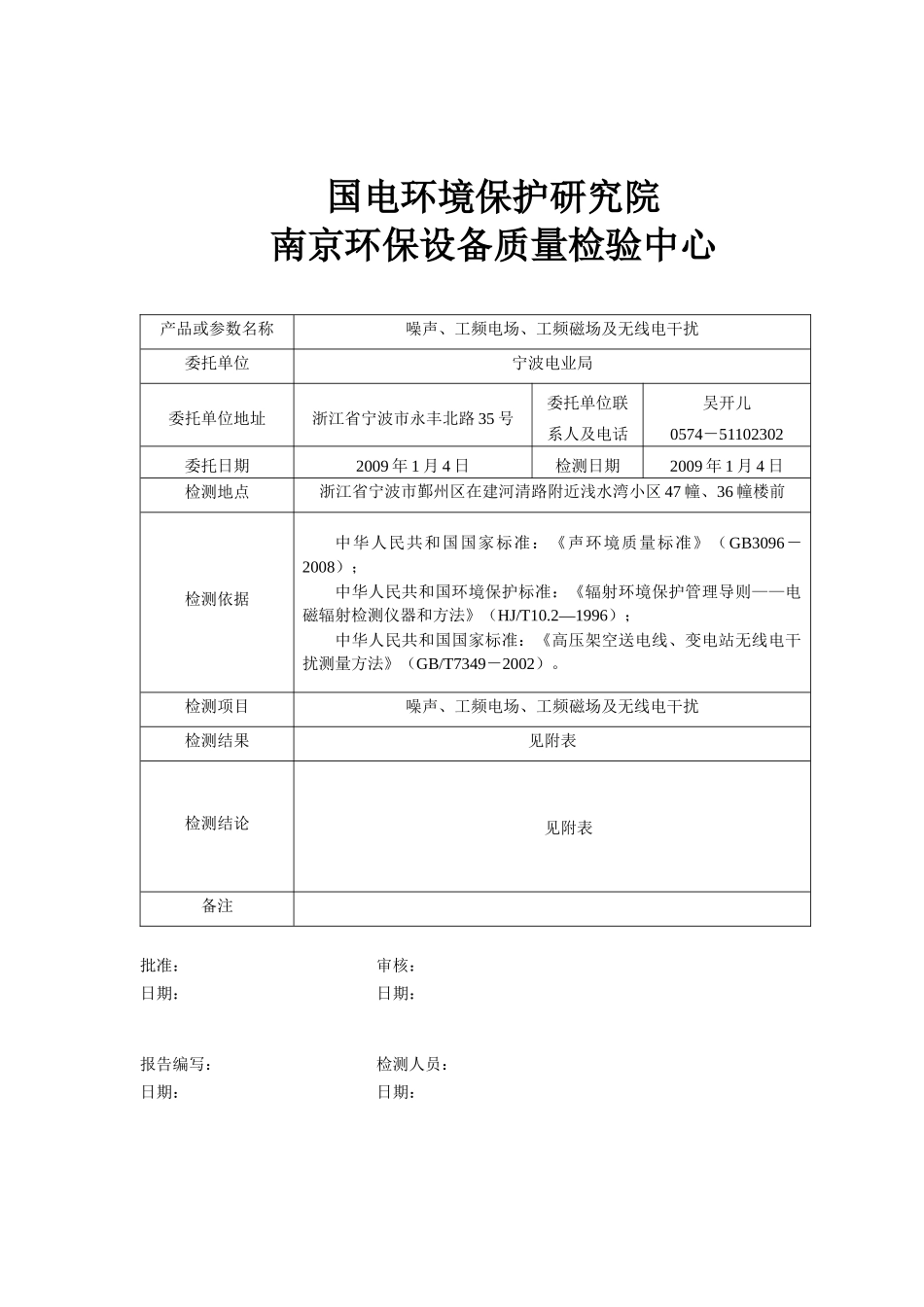 宁波市110kV新桑、乐桑和110kV新河、潘花乐输电线路改_第3页