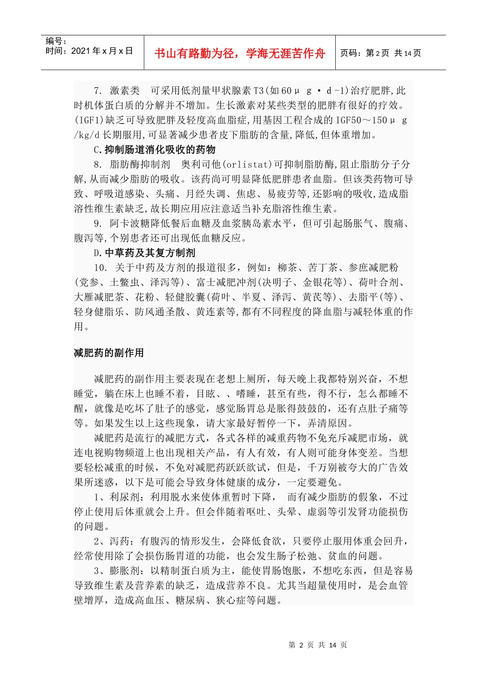 减肥产品与健康相关资料_第2页