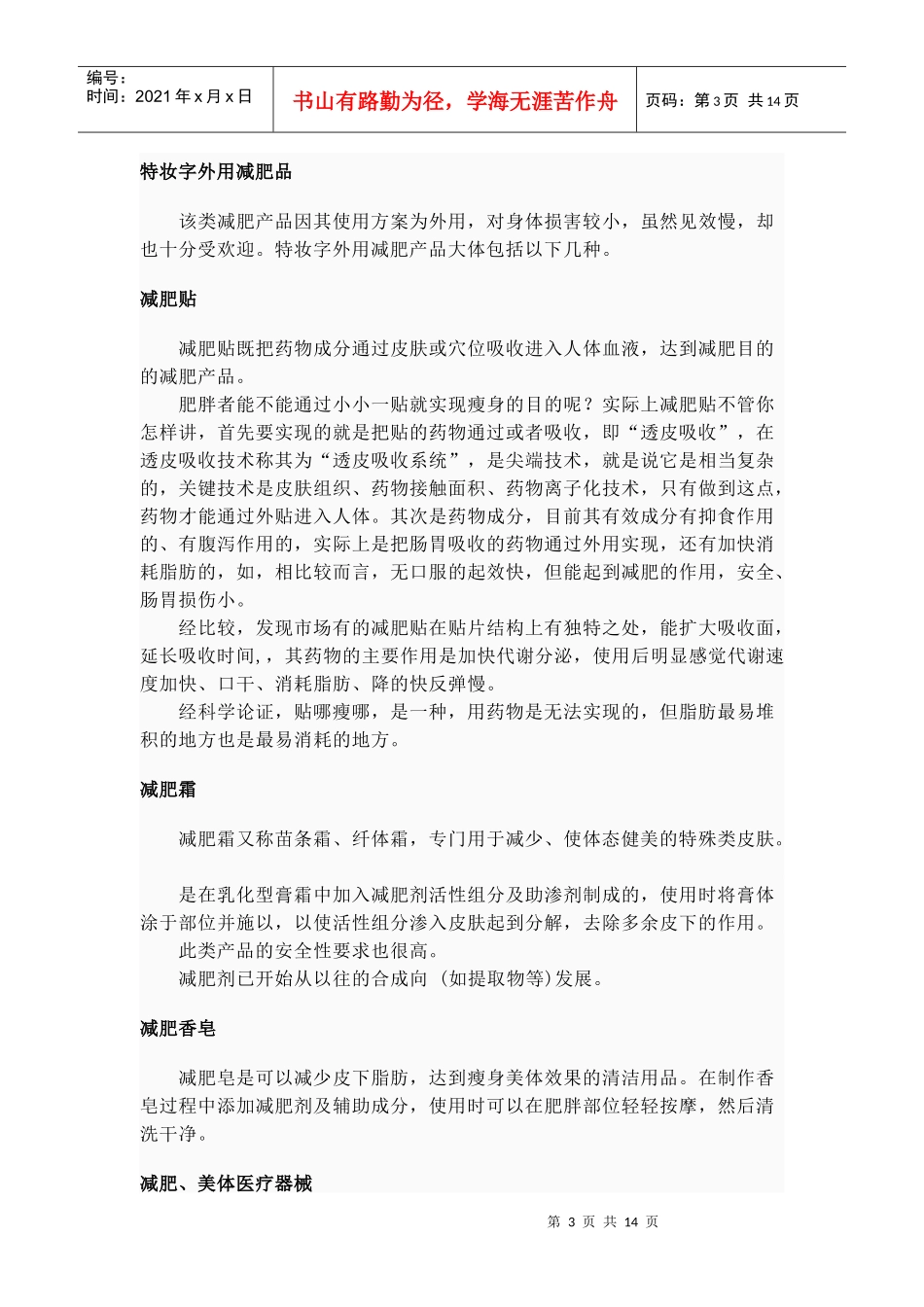 减肥产品与健康相关资料_第3页