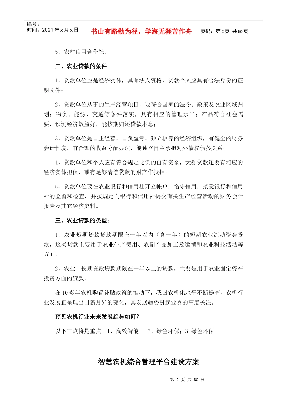 农机行业发展的三大趋势_第2页