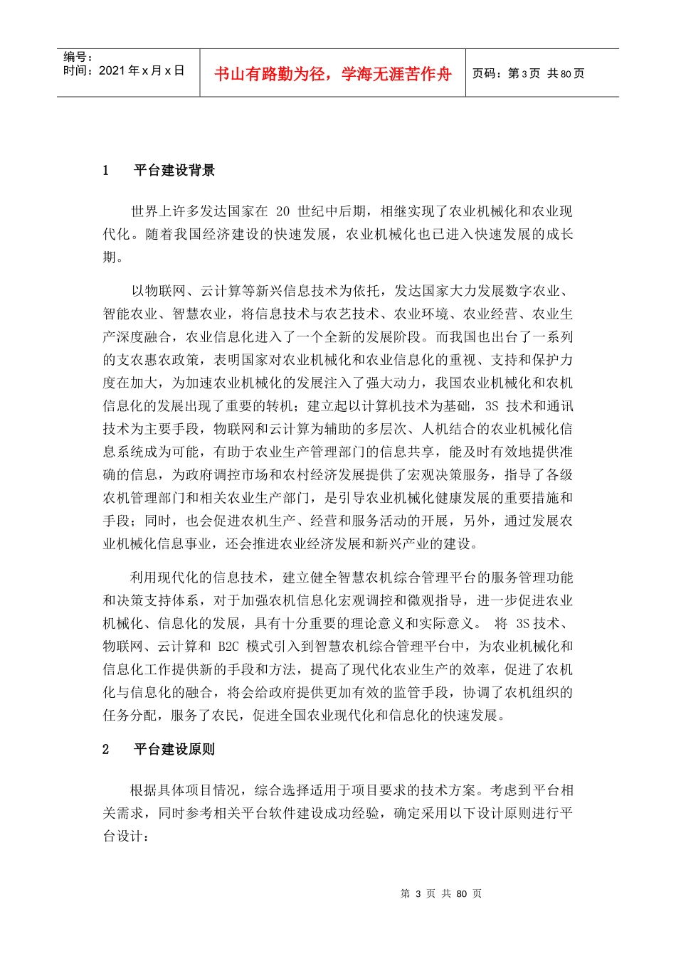 农机行业发展的三大趋势_第3页