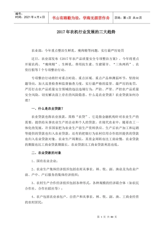 农机行业发展的三大趋势