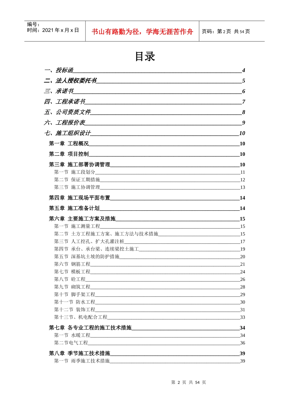 劳务公司投标标书_第2页