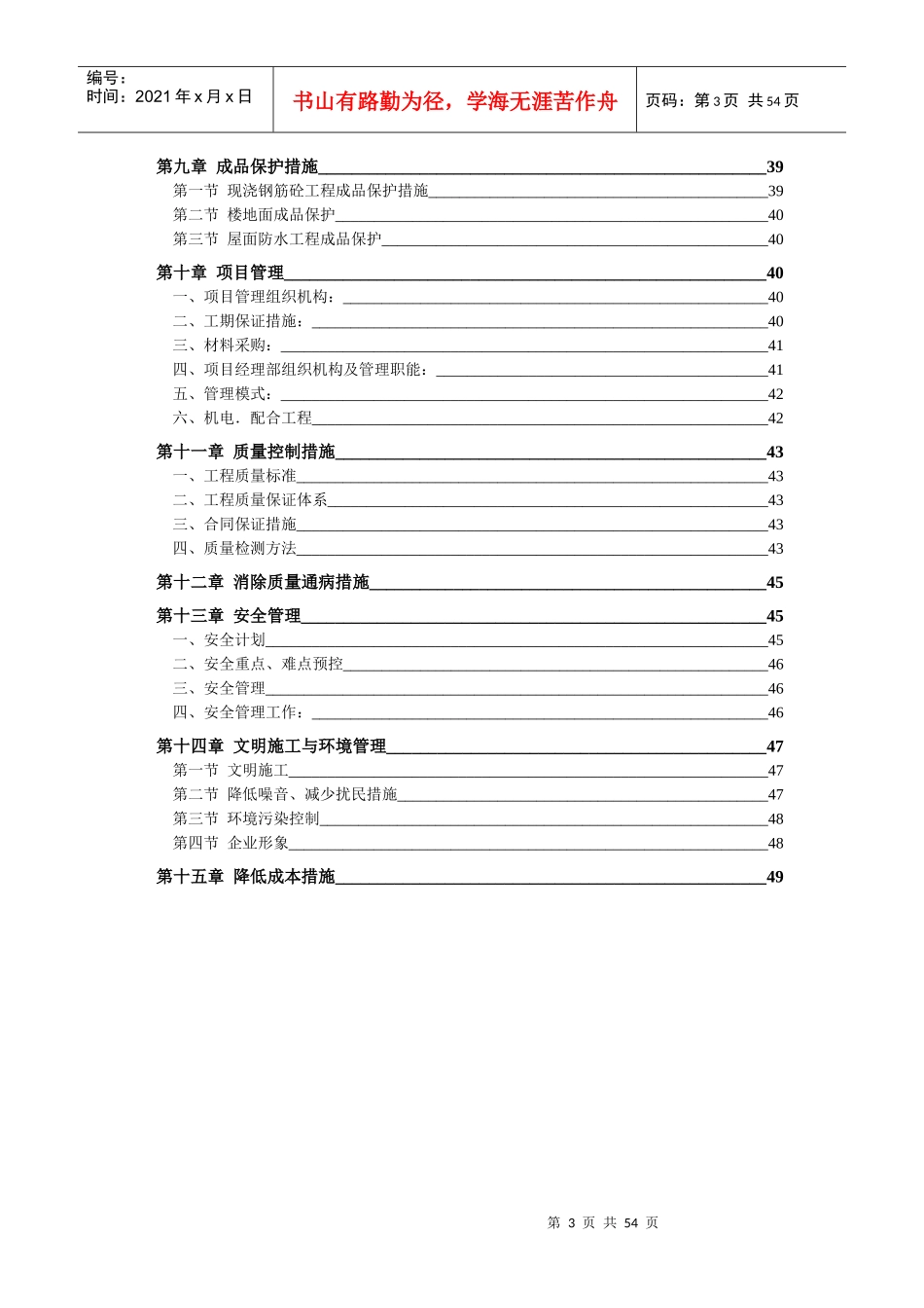 劳务公司投标标书_第3页