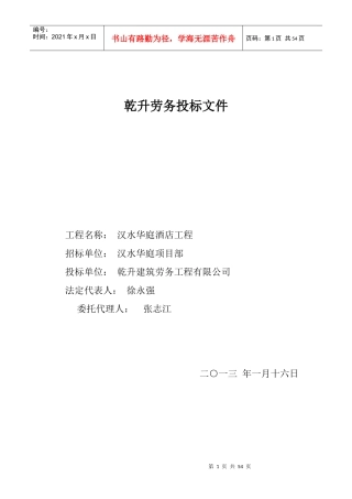 劳务公司投标标书