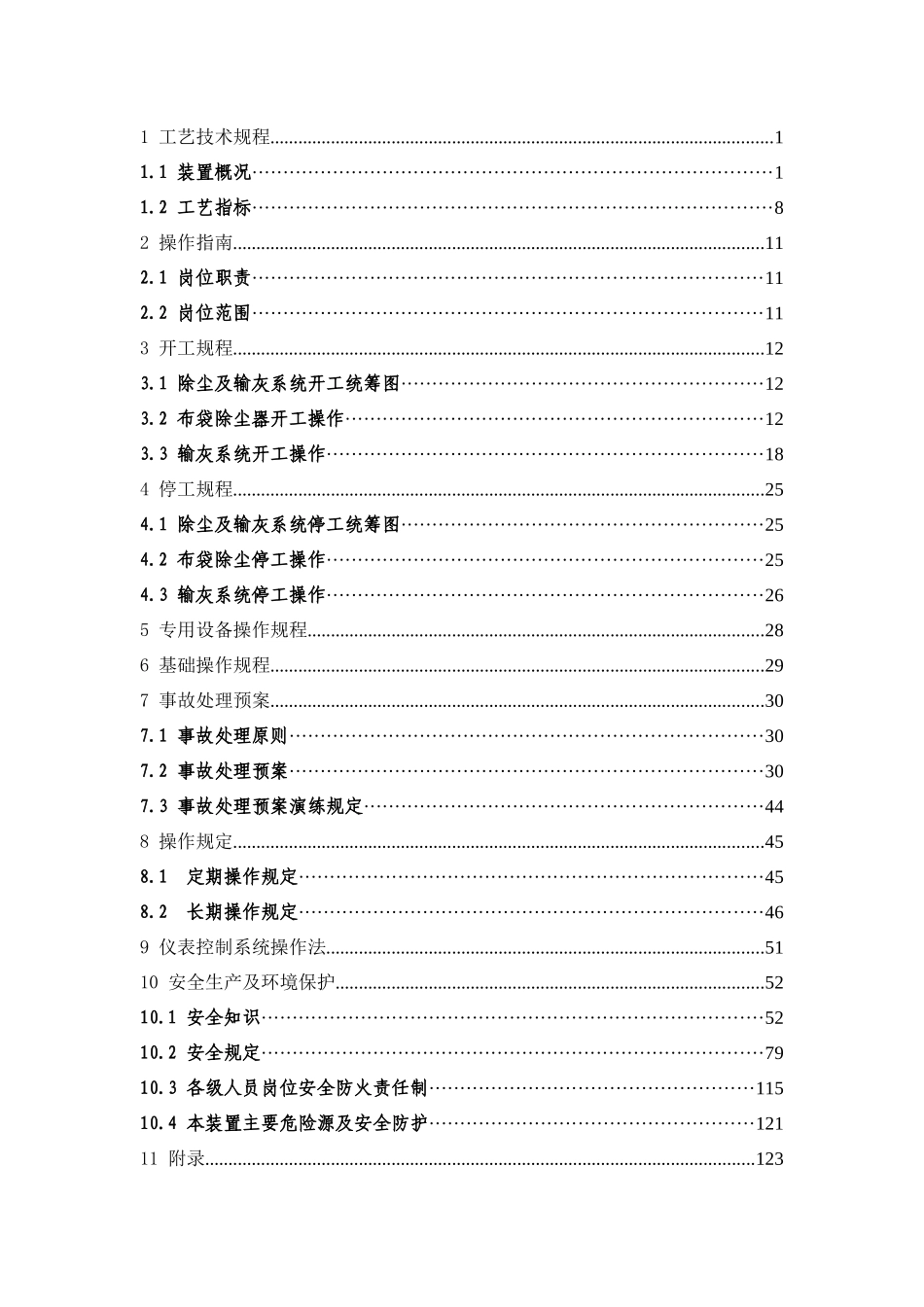 布袋除尘器安全操作规程_第3页