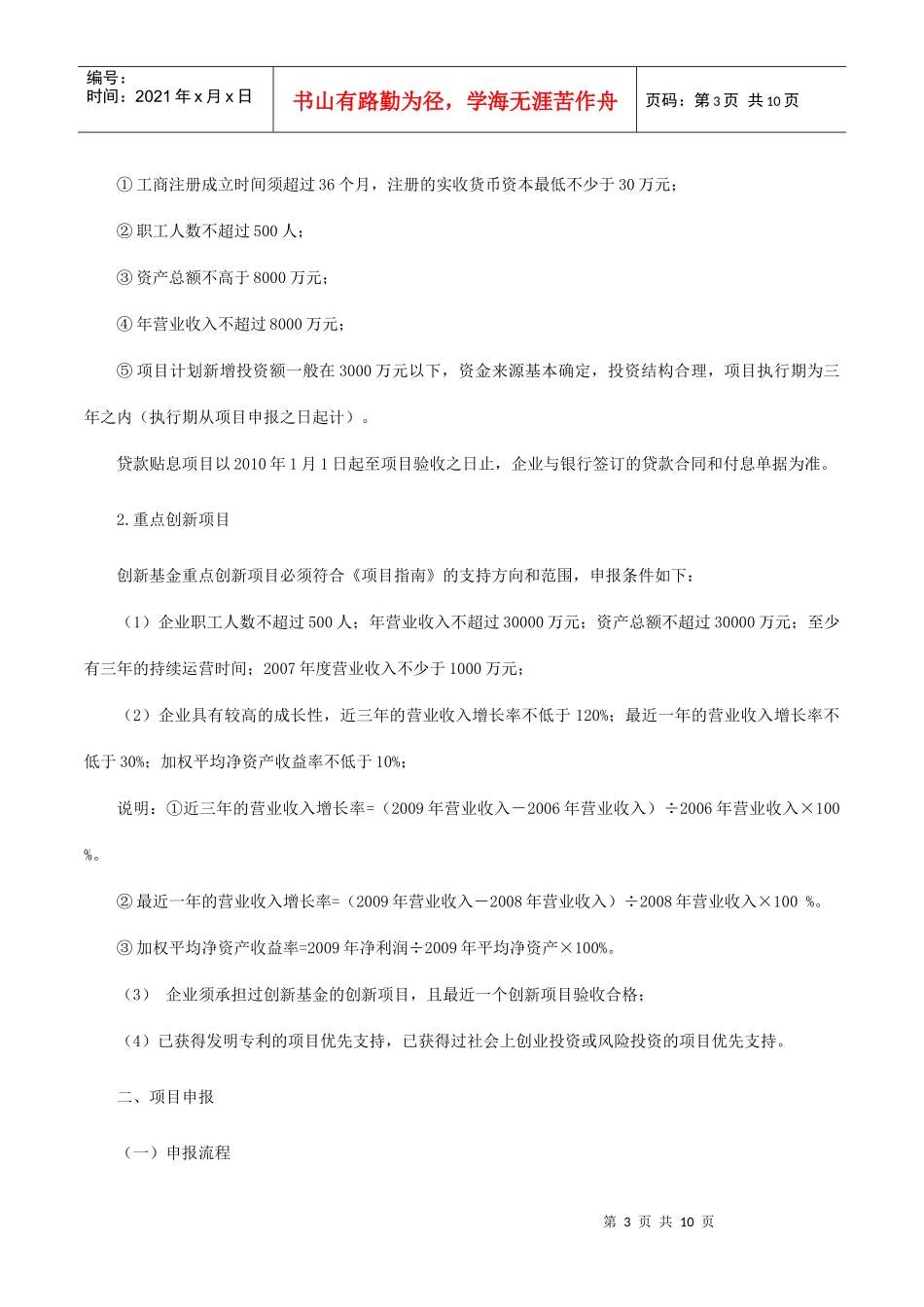 创新基金申报指南-XXXX年创新基金申报须知与报告附件清单_第3页