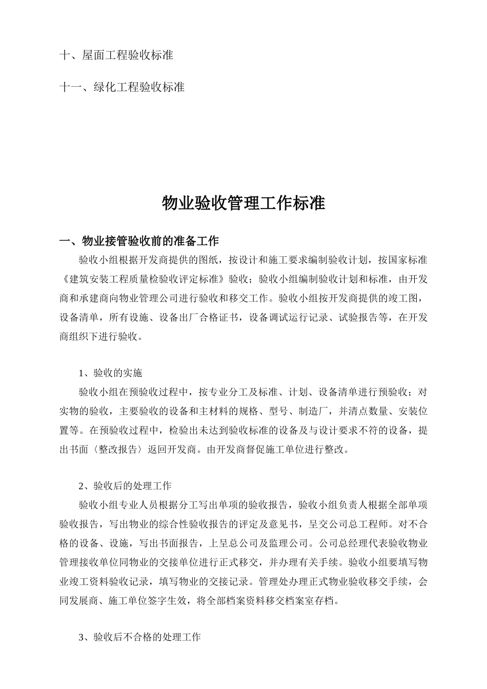 天宸大厦物业接管验收方案_第2页