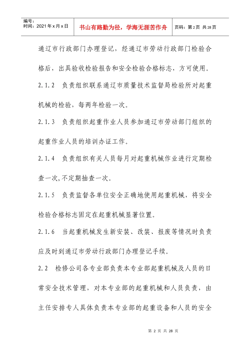 动力车间起重作业管理制度_第2页