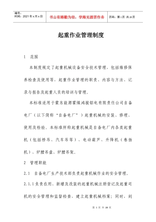 动力车间起重作业管理制度