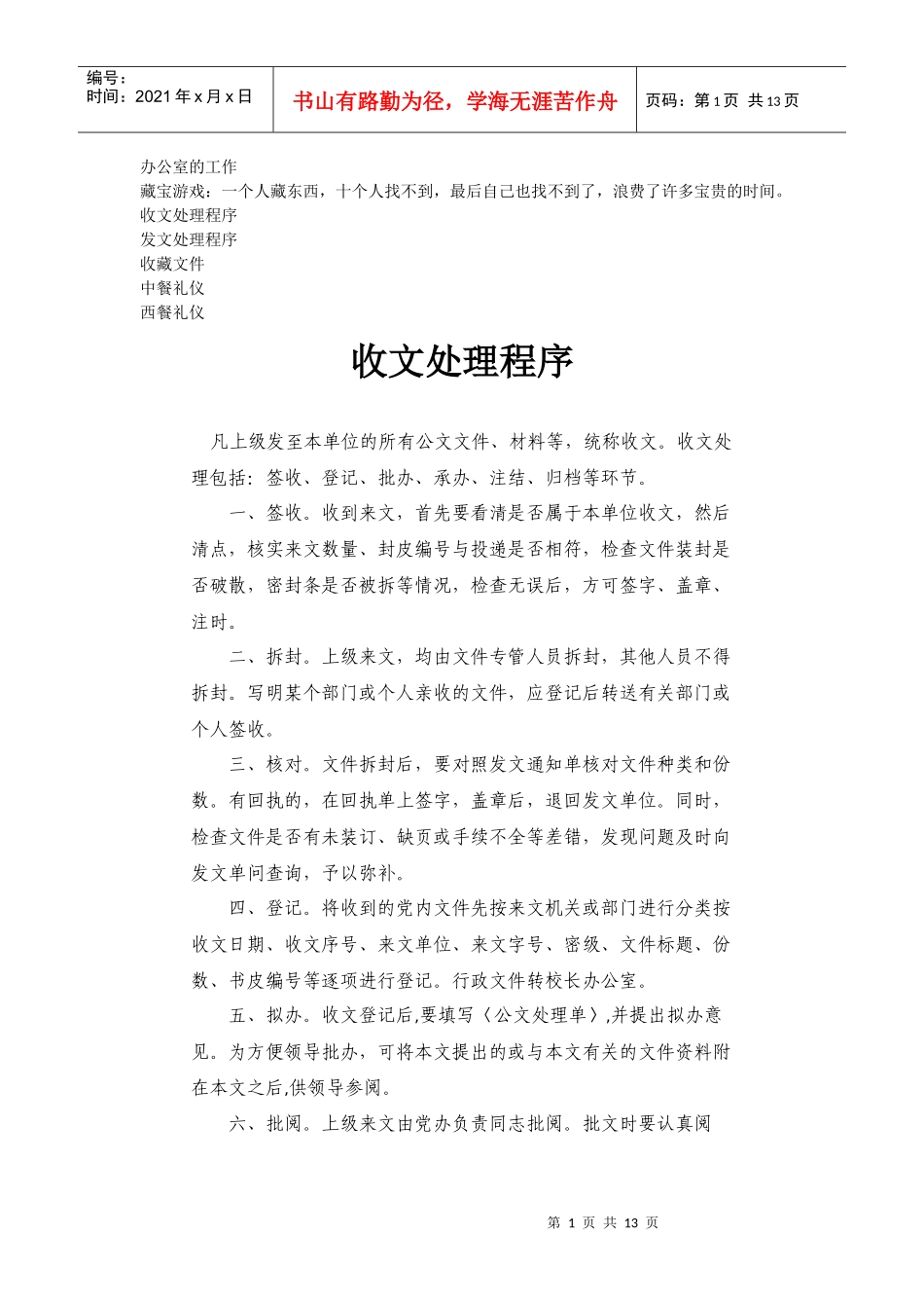 办公室的工作、发文、餐礼仪_第1页
