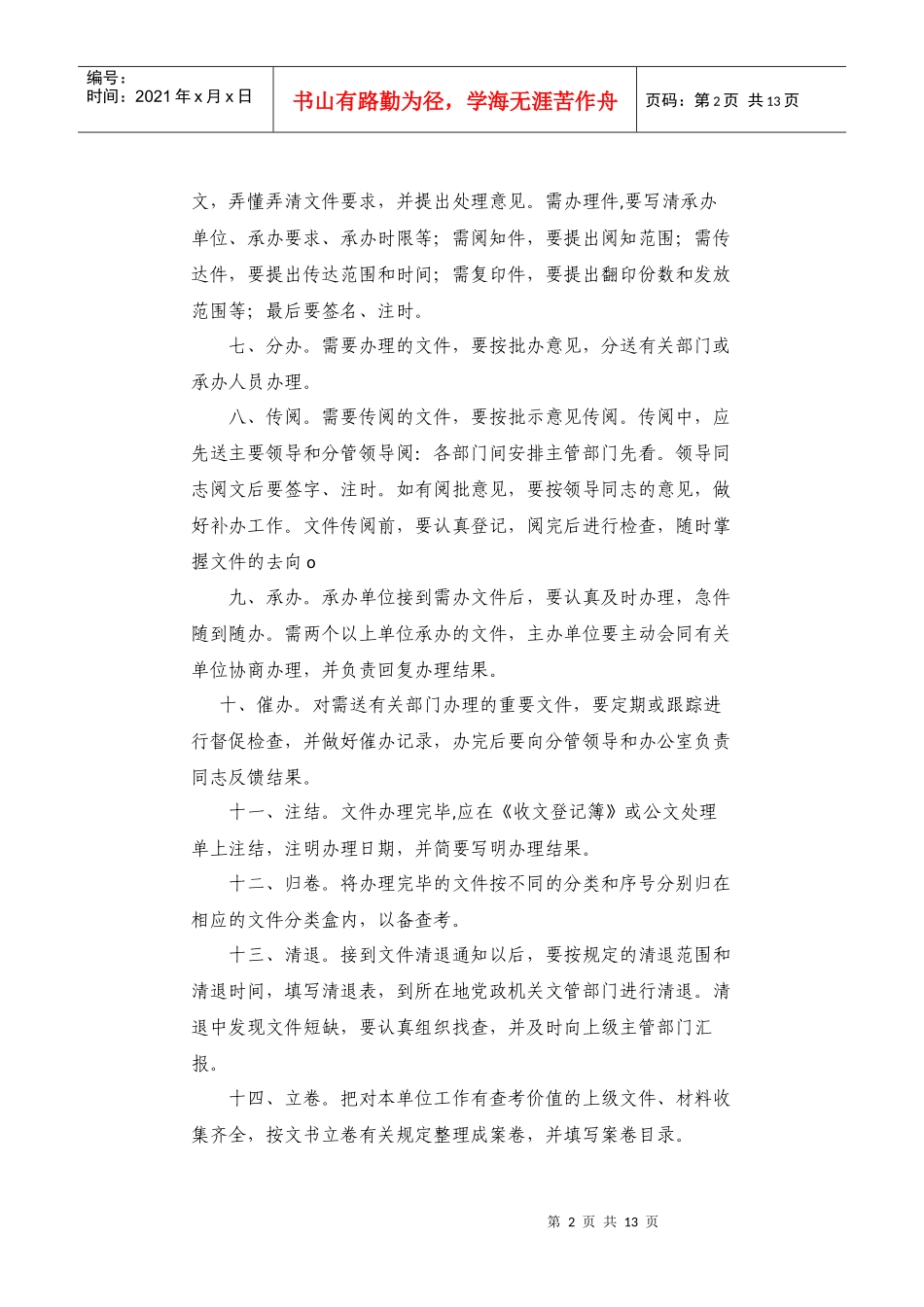 办公室的工作、发文、餐礼仪_第2页