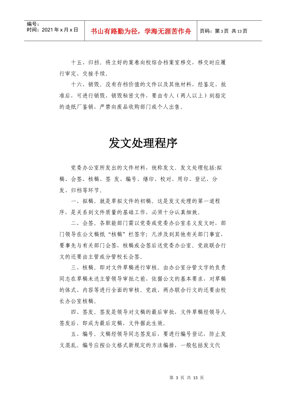 办公室的工作、发文、餐礼仪_第3页