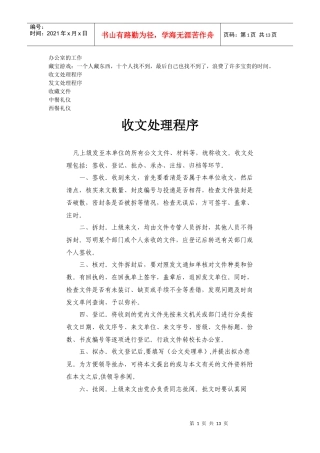 办公室的工作、发文、餐礼仪