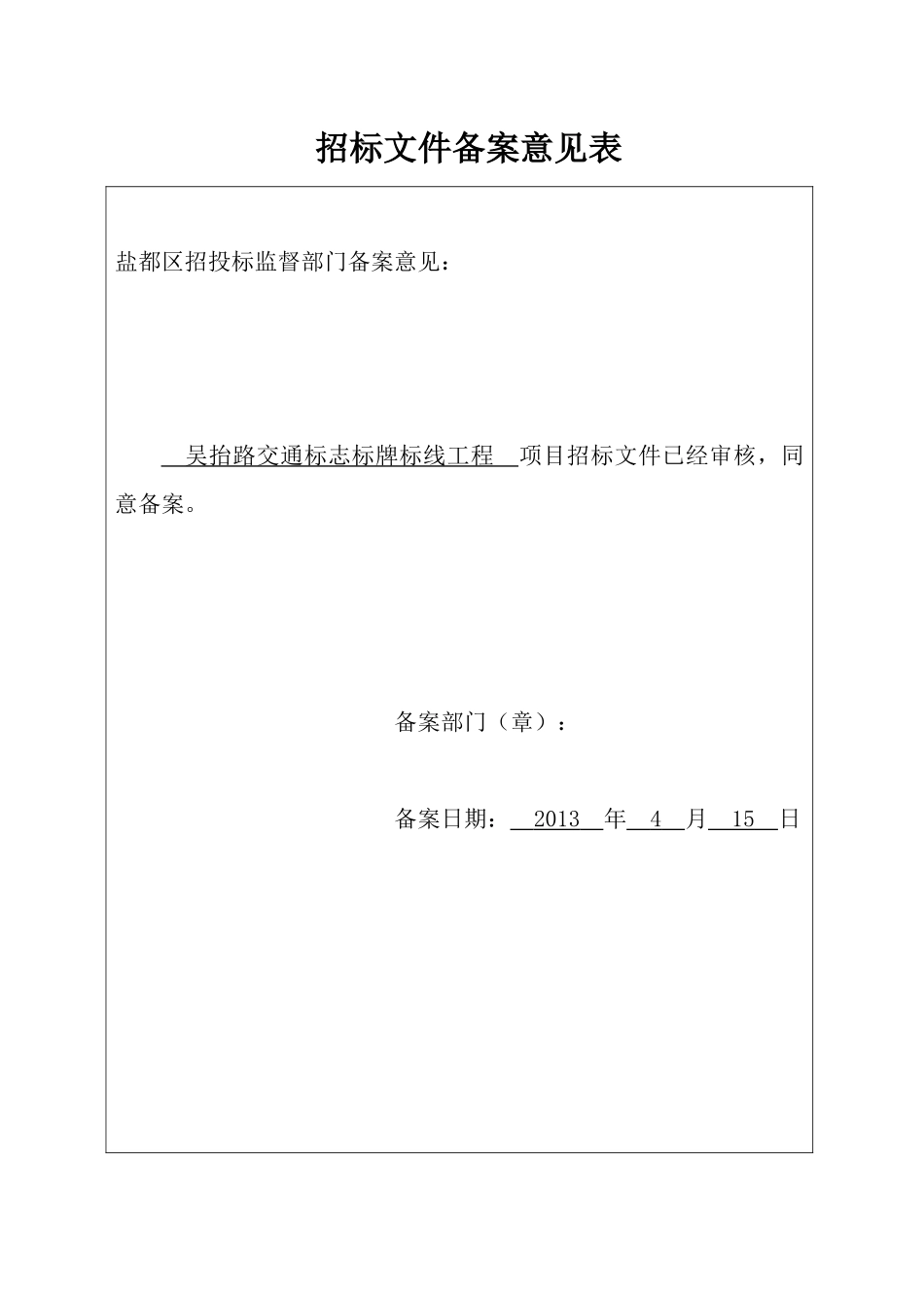 吴抬路交通标志标牌标线工程_第2页