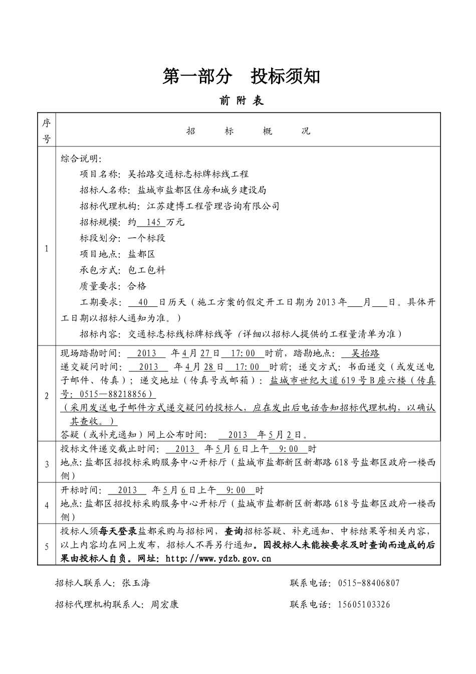 吴抬路交通标志标牌标线工程_第3页