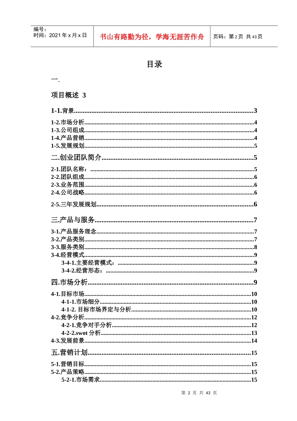 创业计划书校园二手_第2页