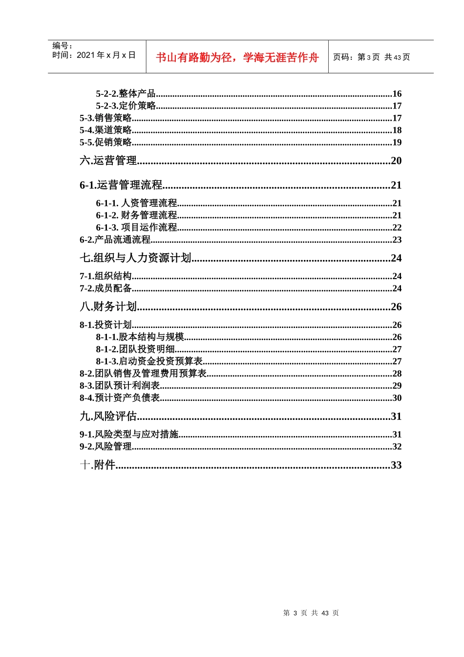 创业计划书校园二手_第3页