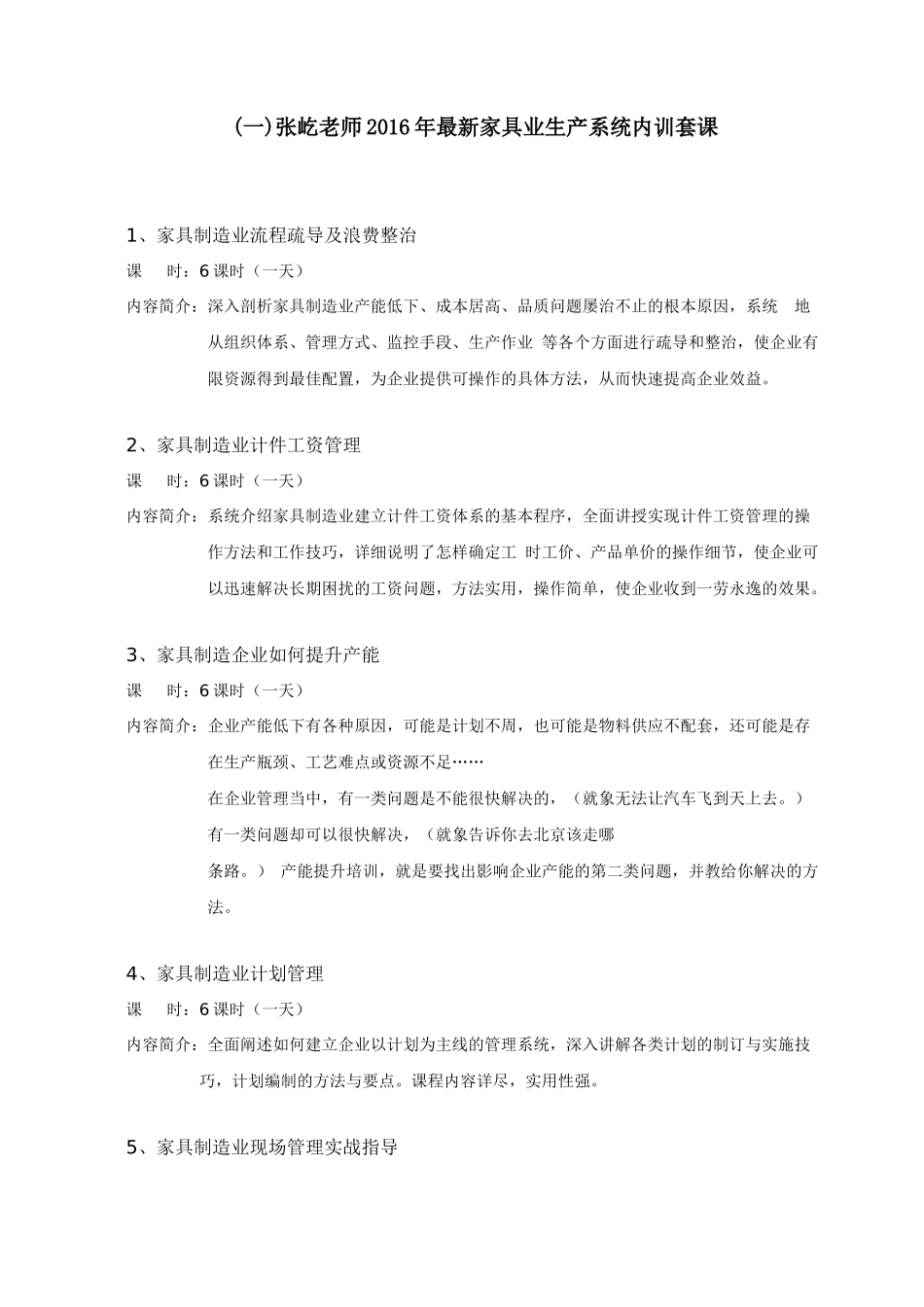 张屹-XXXX年最新家具业生产系统内训_第1页