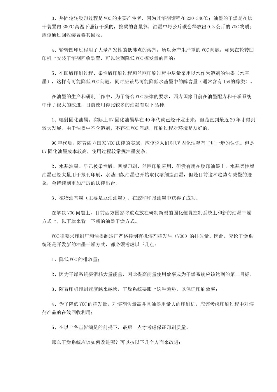 我国印刷行业面临环境污染问题挑战(5)(1)_第3页