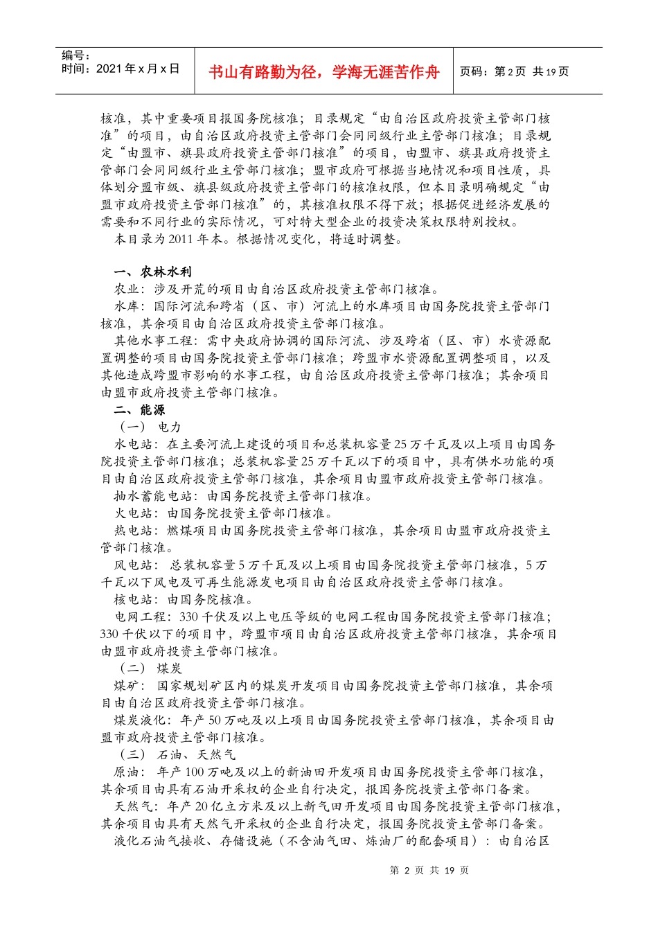 内蒙古自治区政府核准的投资项目课程_第2页