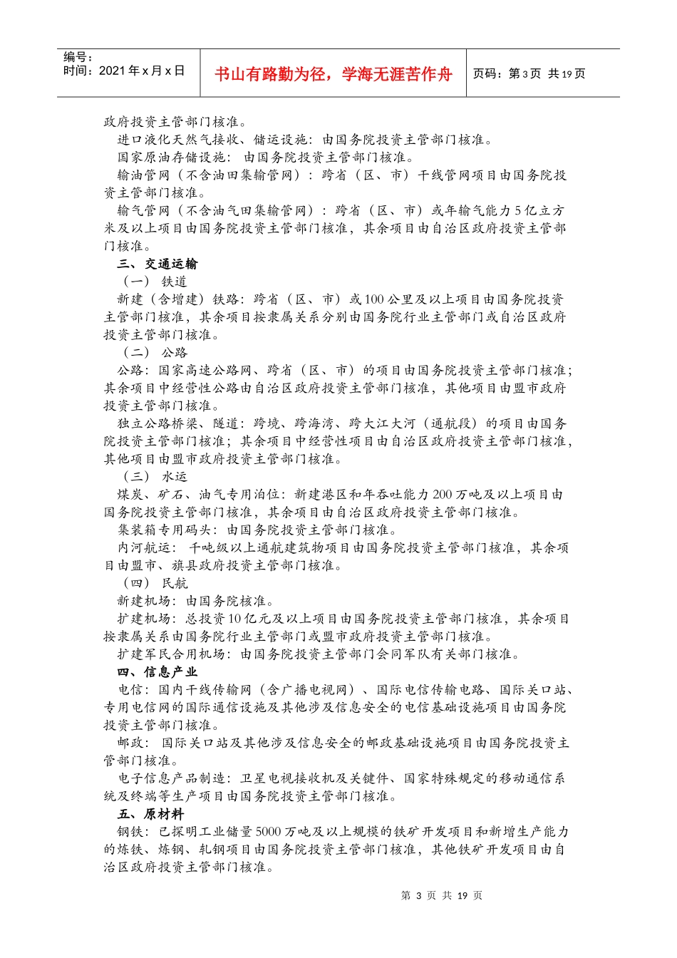 内蒙古自治区政府核准的投资项目课程_第3页