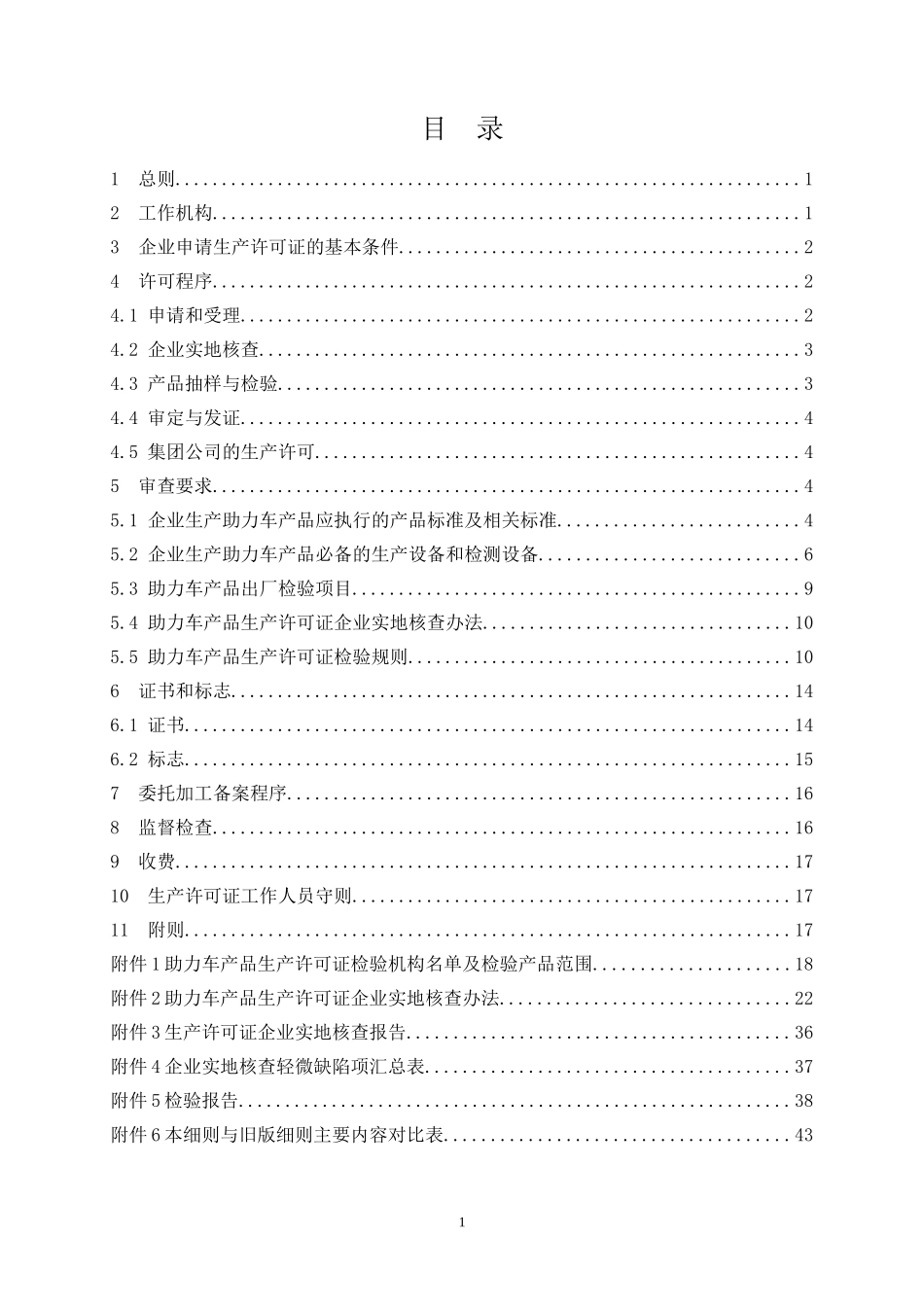 助力车产品生产许可证实施细则_第2页