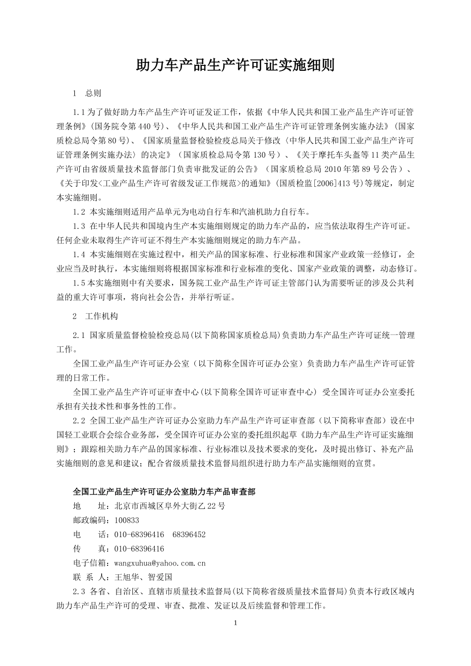 助力车产品生产许可证实施细则_第3页