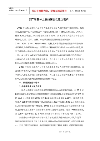 农产品整体上涨的深层次原因剖析