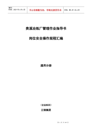 冶炼厂管理指导书及岗位安全操作规程汇编